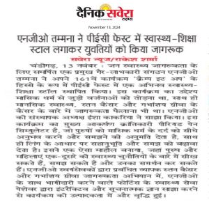 Dainik Savera | 16 November 2024